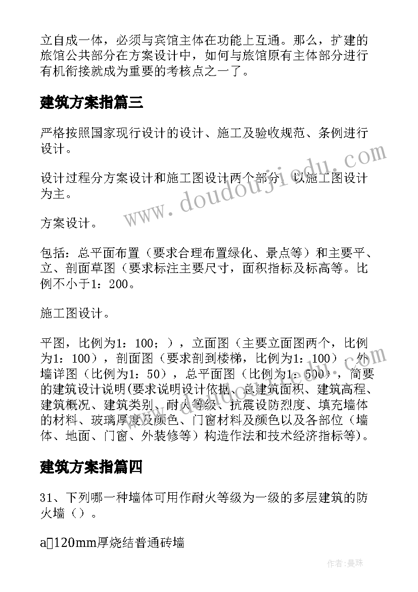 2023年建筑方案指 注册建筑工程师建筑方案作图题应试技巧(精选5篇)