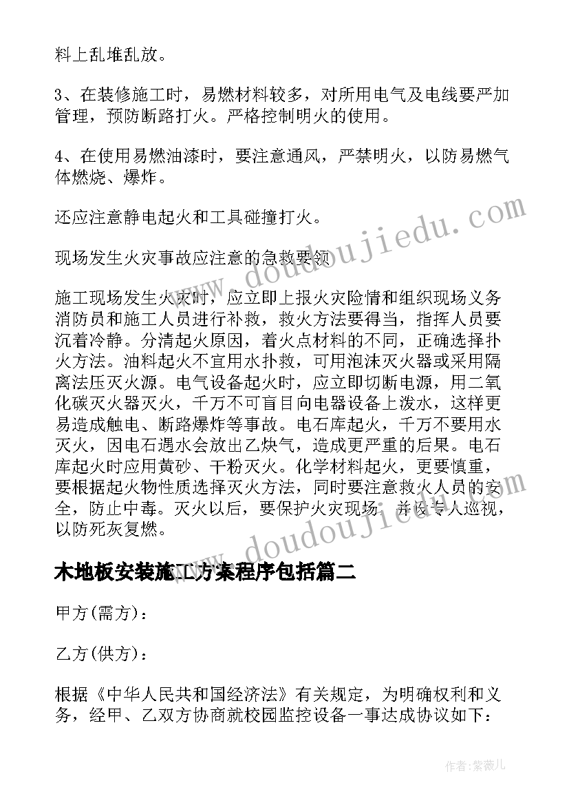 最新木地板安装施工方案程序包括(通用5篇)