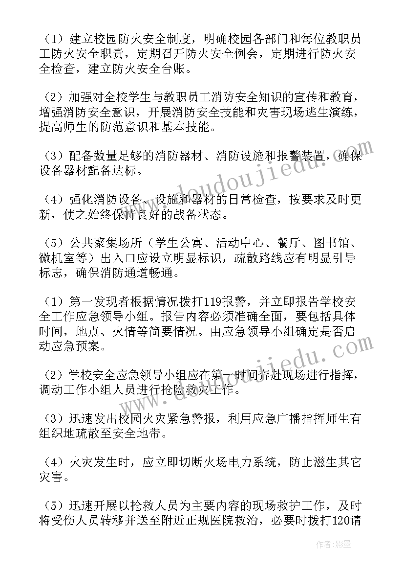 最新消防安全应急预案方案幼儿园(模板7篇)