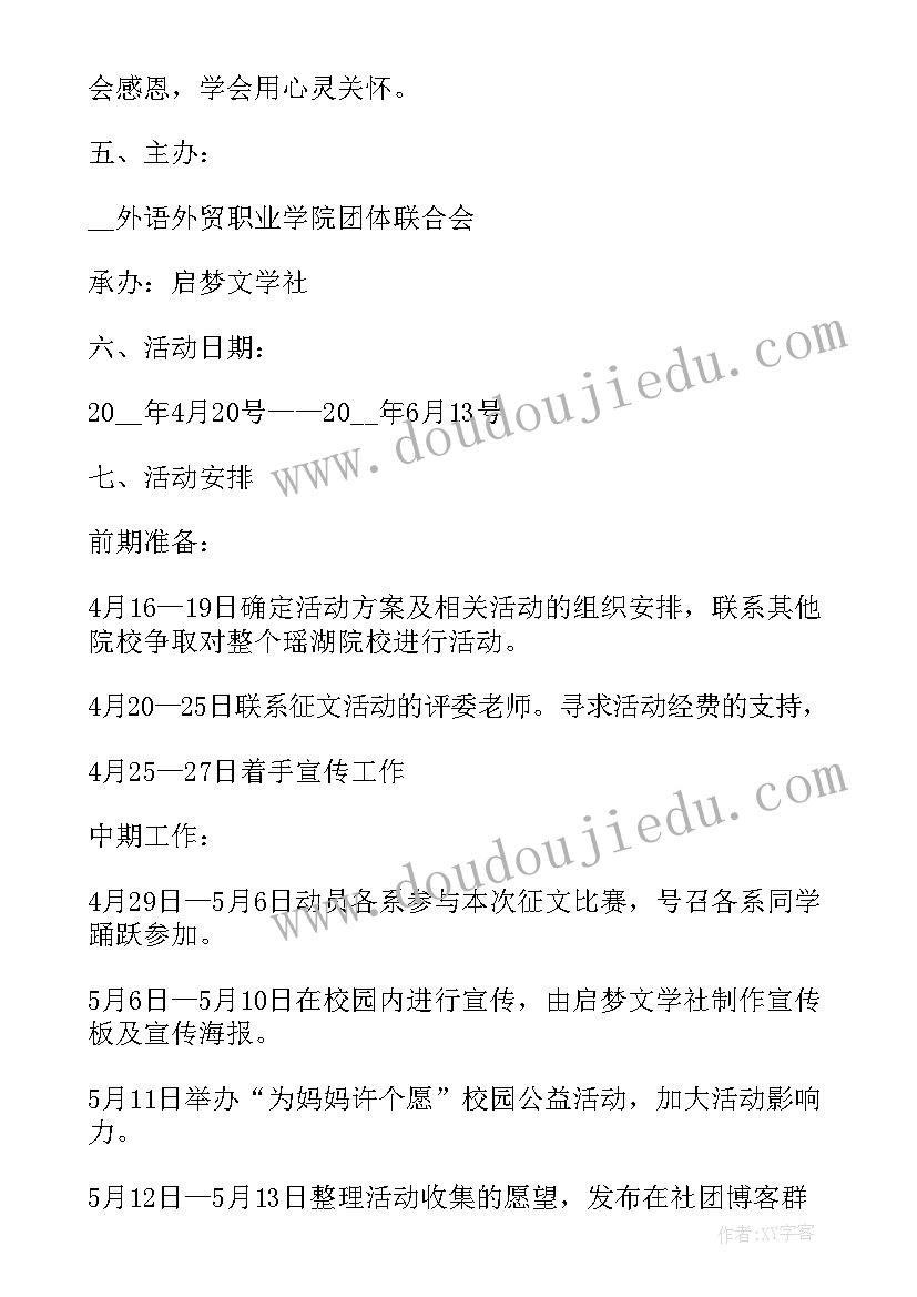 最新母亲节新颖活动方案大学 大学生母亲节活动策划方案(优质5篇)