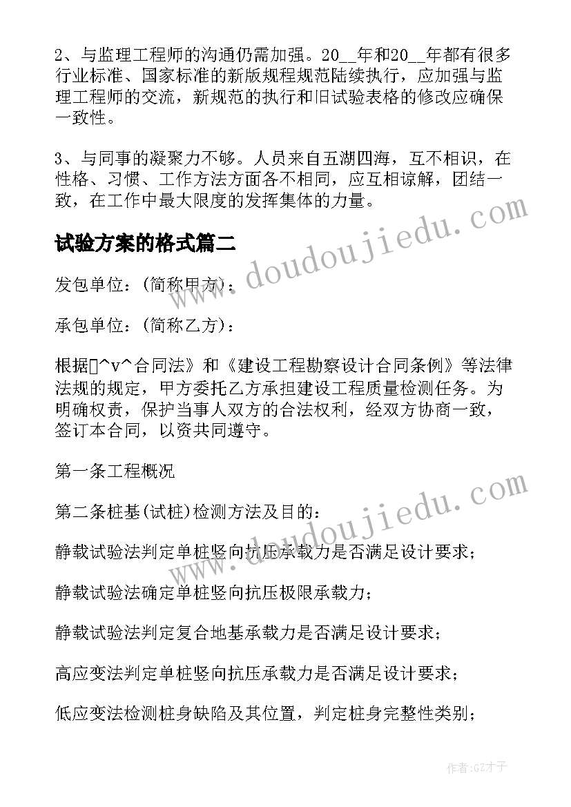 2023年试验方案的格式(模板5篇)