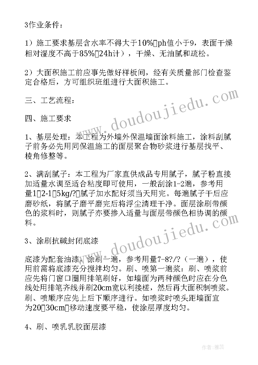 最新外墙涂料施工组织设计方案(优秀5篇)