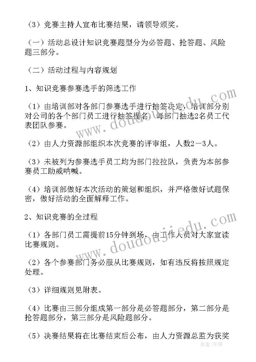 文明比赛现在起正式开赛 比赛活动策划方案(精选6篇)