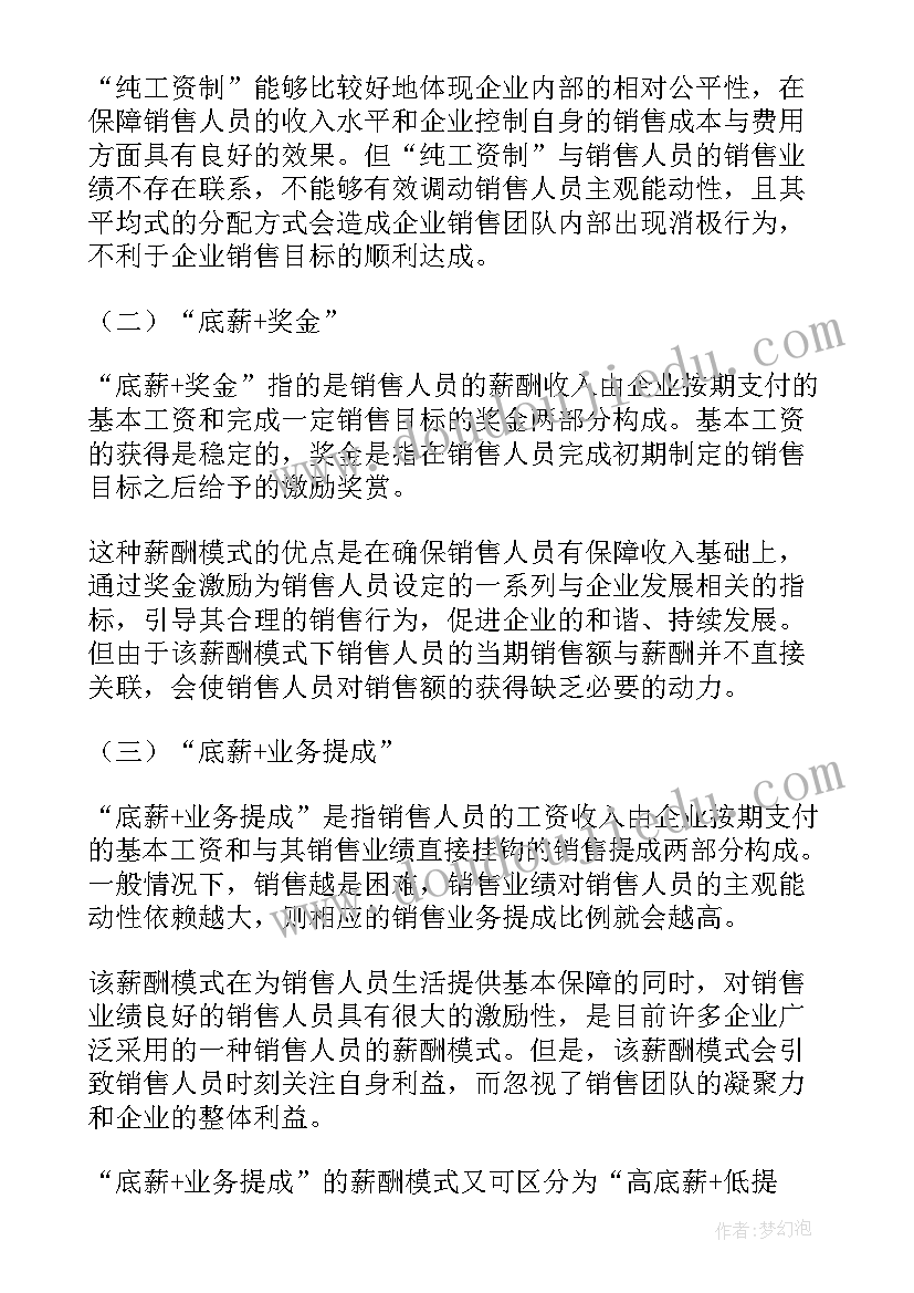 销售考核方案制定 销售绩效考核方案(大全7篇)