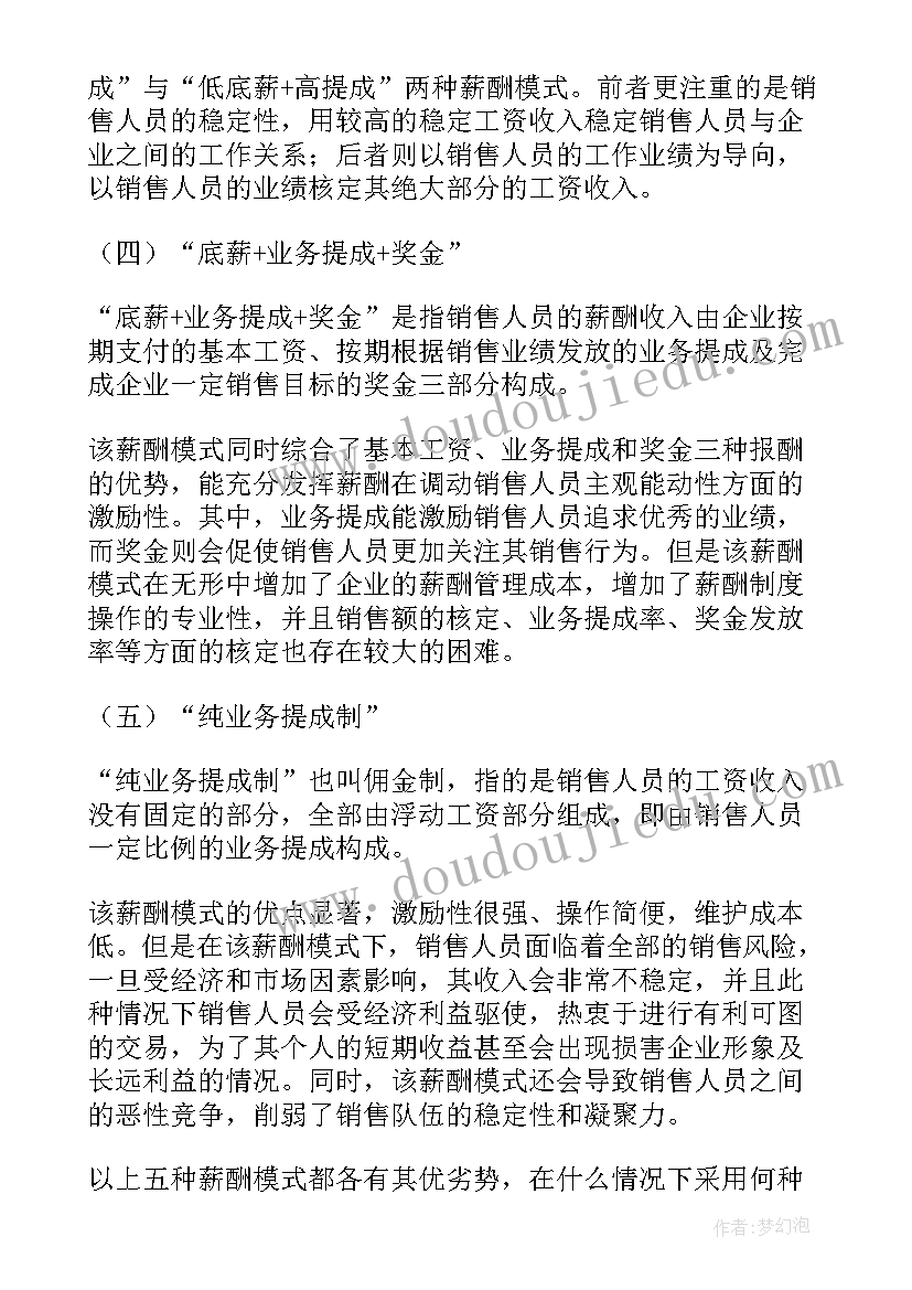 销售考核方案制定 销售绩效考核方案(大全7篇)