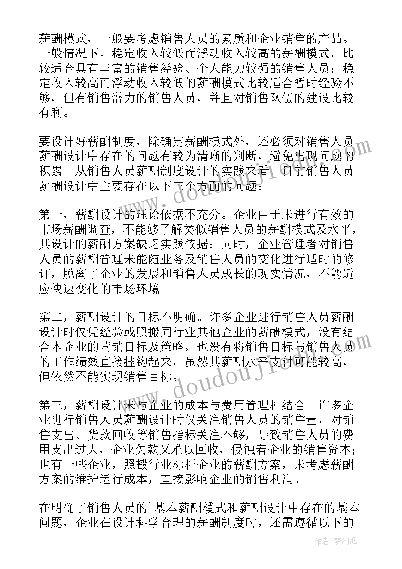 销售考核方案制定 销售绩效考核方案(大全7篇)