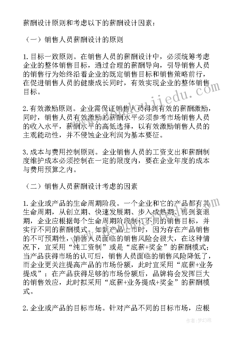 销售考核方案制定 销售绩效考核方案(大全7篇)