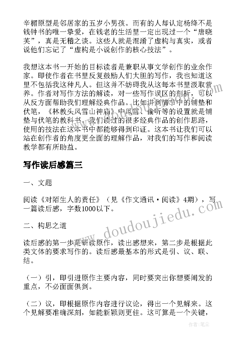 写作读后感(实用8篇)