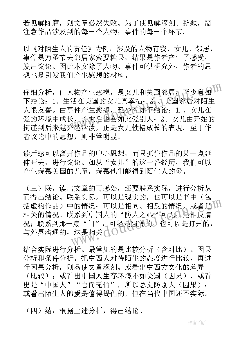 写作读后感(实用8篇)