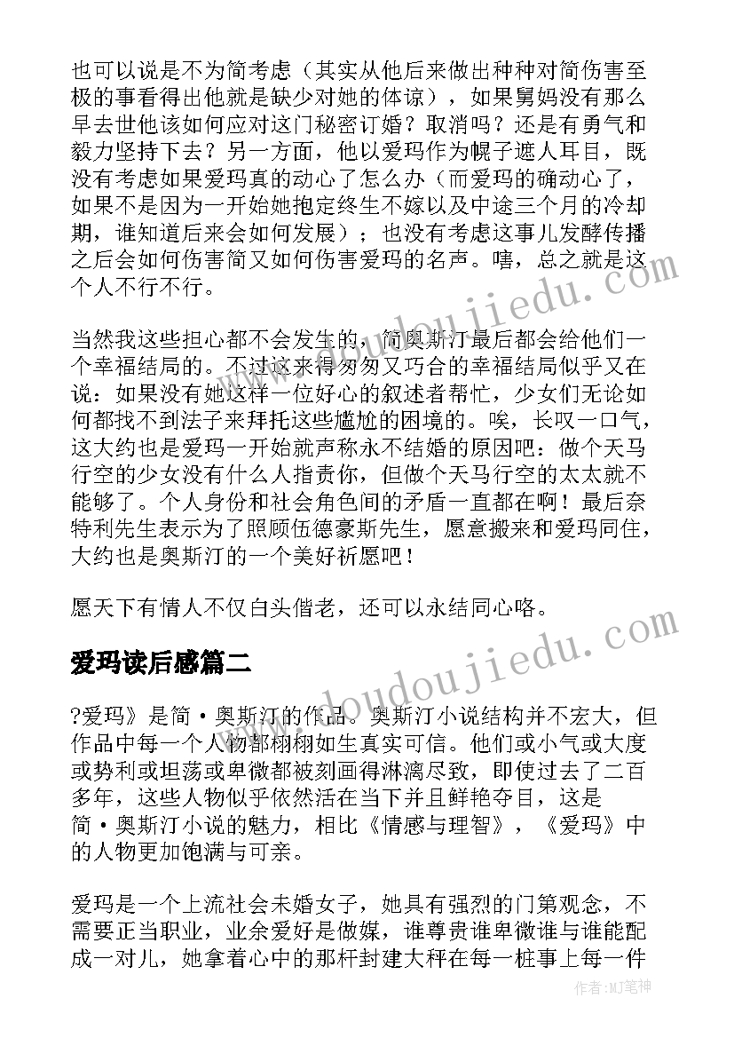 爱玛读后感(优质5篇)