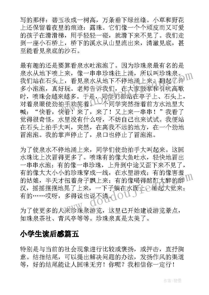 最新小学生读后感(实用6篇)