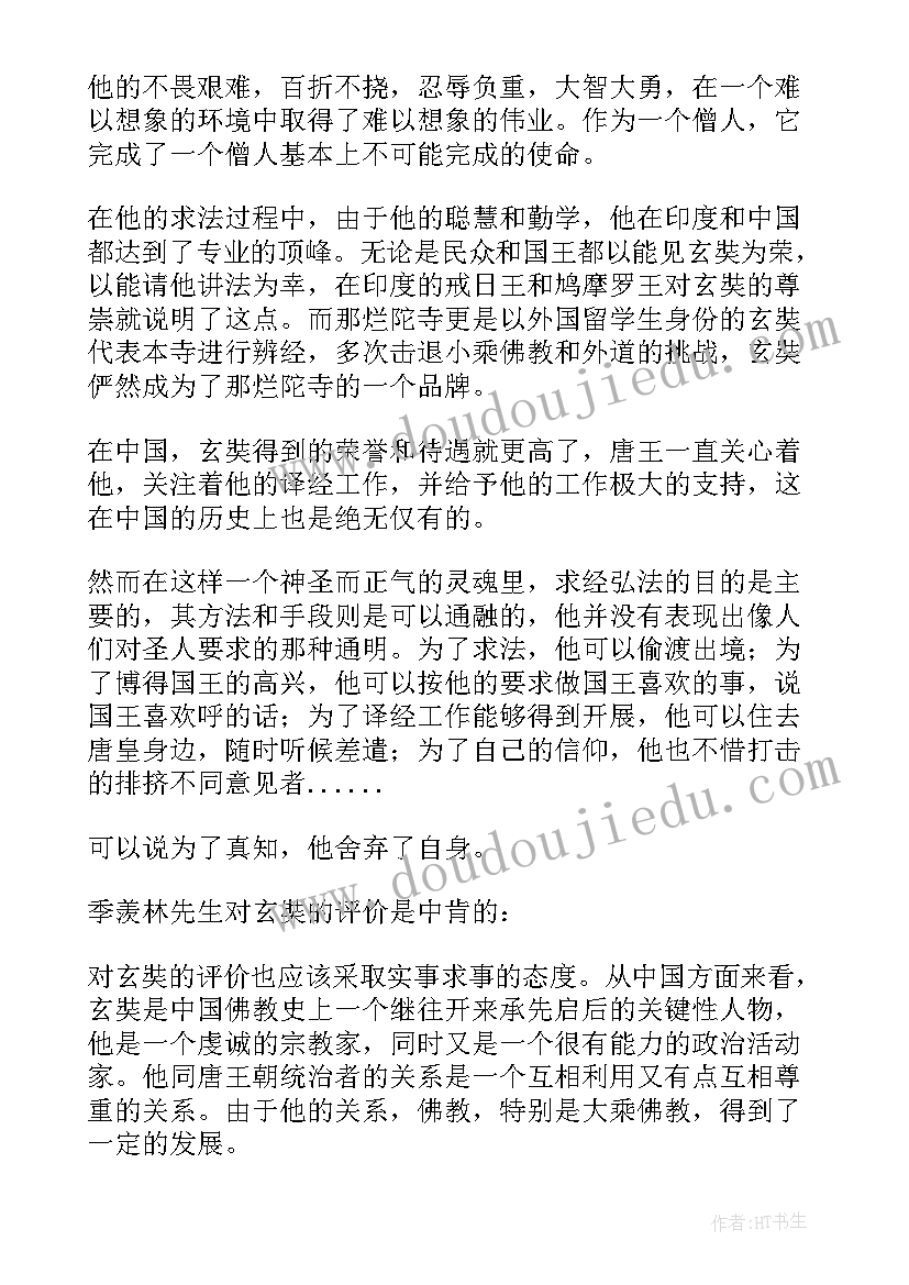 最新西游记读后感精彩 西游记读后感(精选10篇)