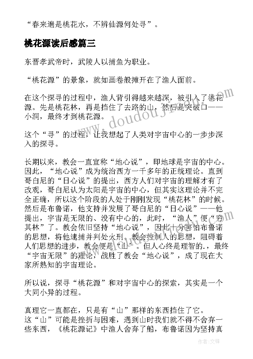 桃花源读后感(汇总7篇)