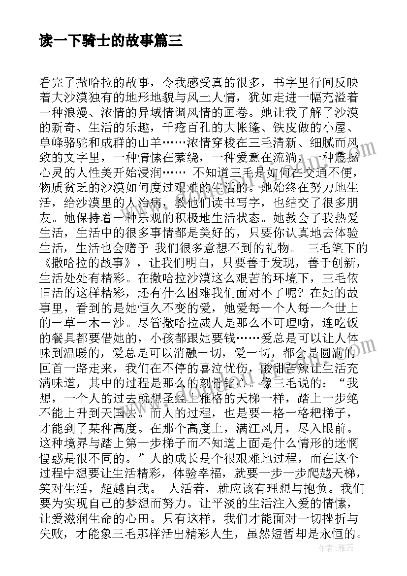 2023年读一下骑士的故事 一年级安徒生童话故事读后感(精选5篇)