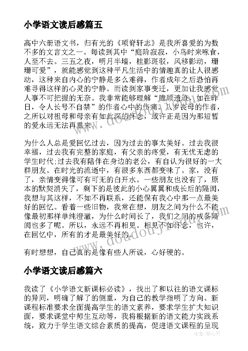 2023年小学语文读后感(大全6篇)