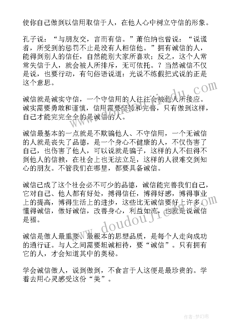 谈诚信读后感(通用9篇)