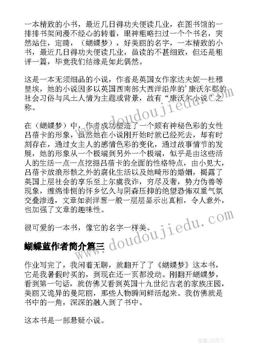 2023年蝴蝶蓝作者简介 蝴蝶梦读后感(通用7篇)