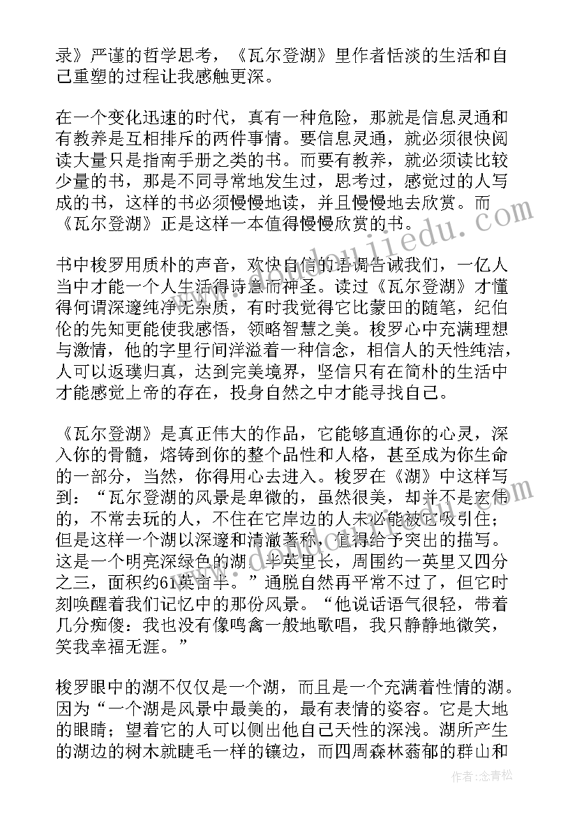 2023年美的沉思读后感(实用10篇)