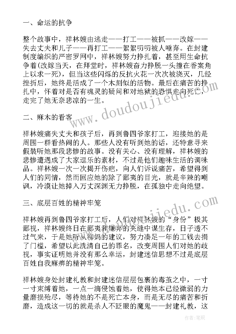 最新读后感字越少越好 祝福的读后感字数是(模板5篇)