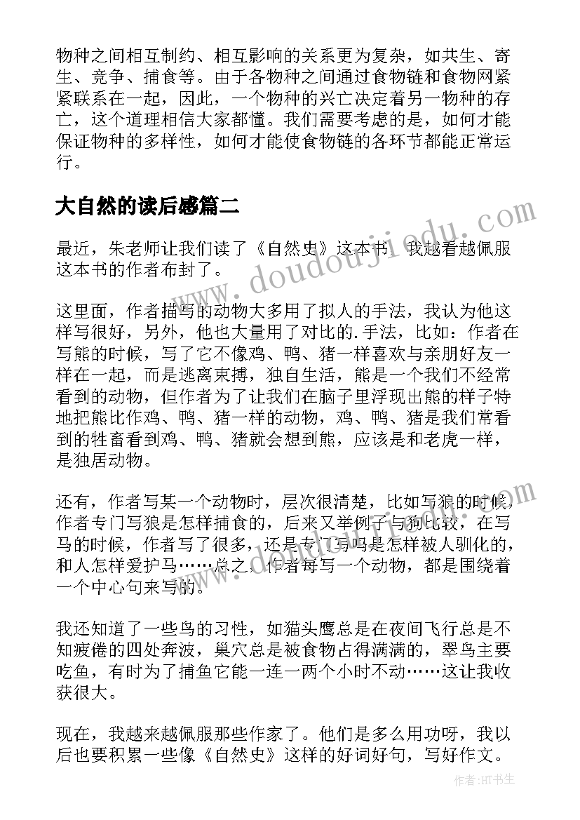 2023年大自然的读后感 大自然读后感(大全9篇)