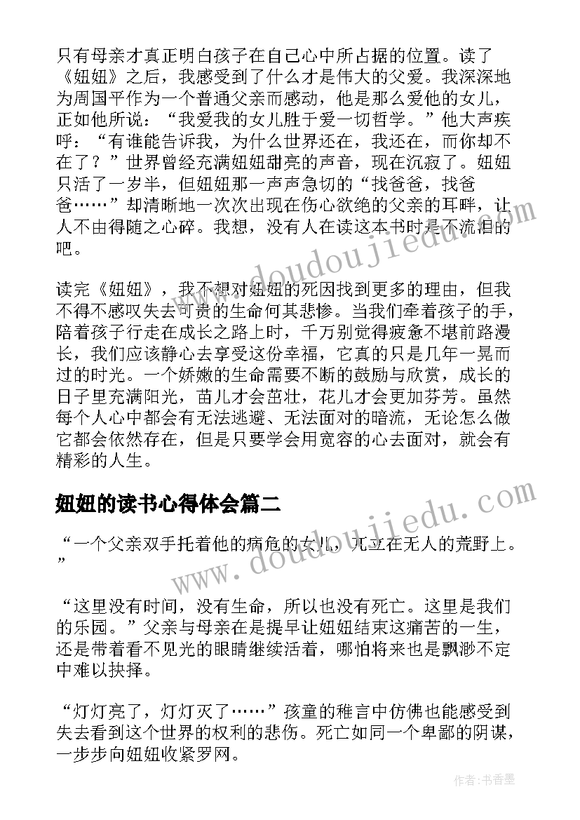 最新妞妞的读书心得体会(模板8篇)