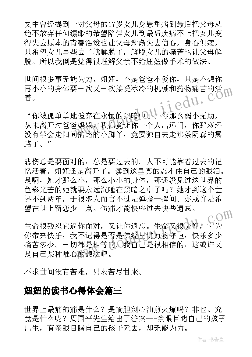 最新妞妞的读书心得体会(模板8篇)