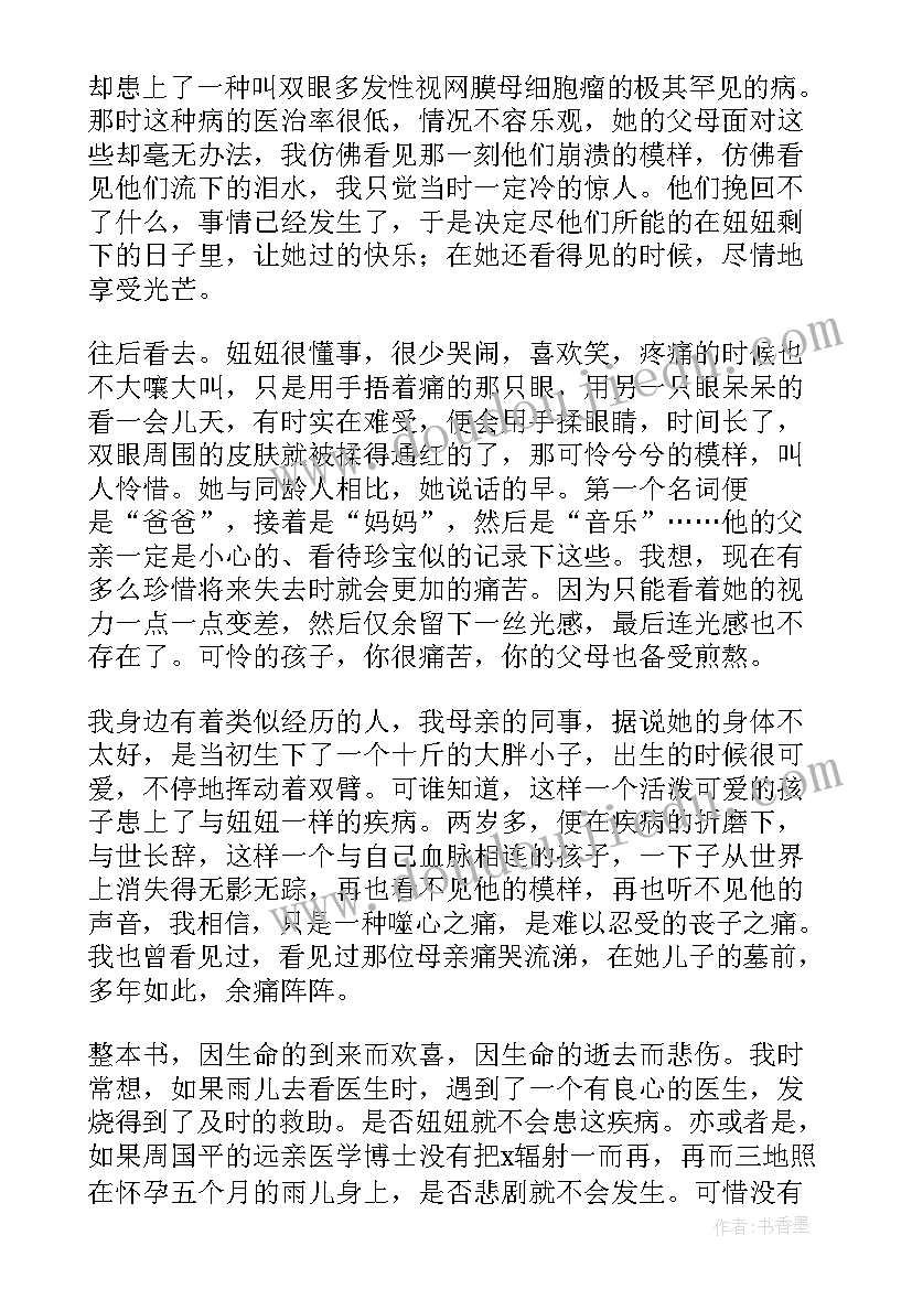 最新妞妞的读书心得体会(模板8篇)