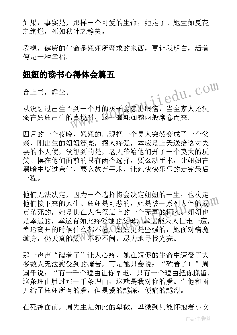 最新妞妞的读书心得体会(模板8篇)