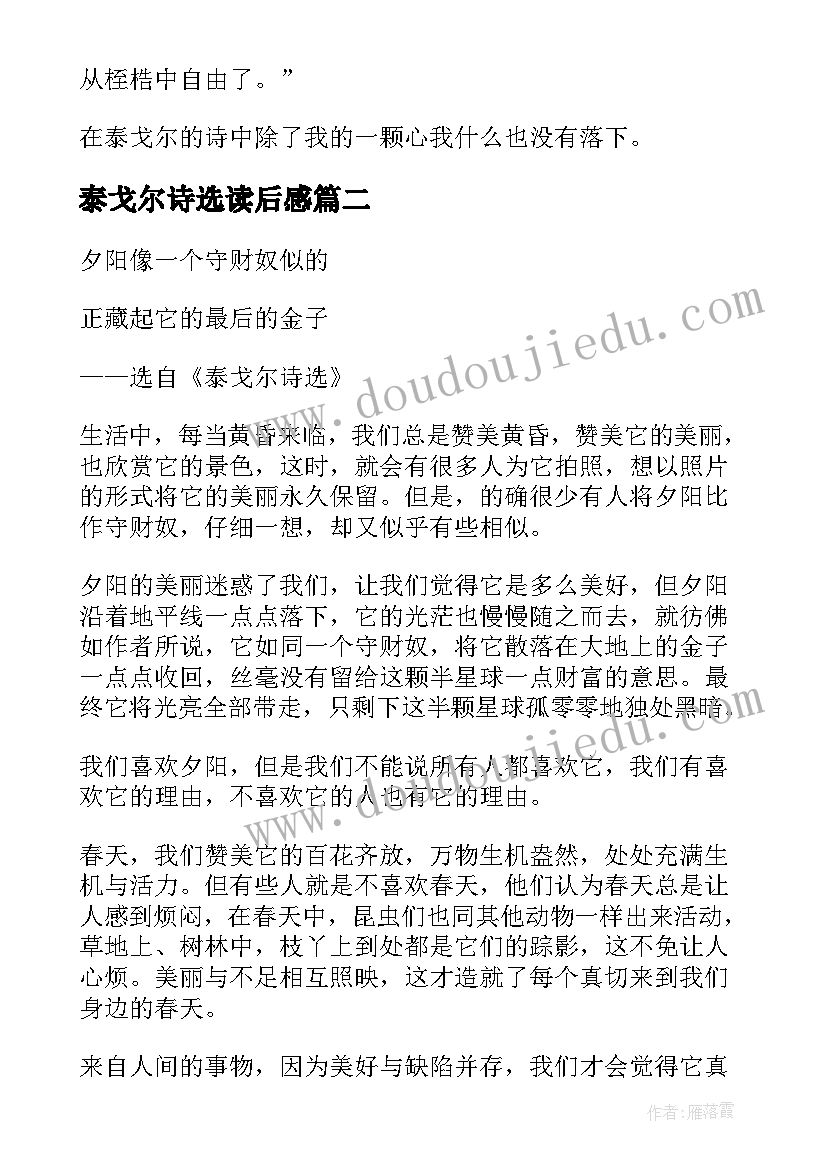 2023年泰戈尔诗选读后感(大全6篇)