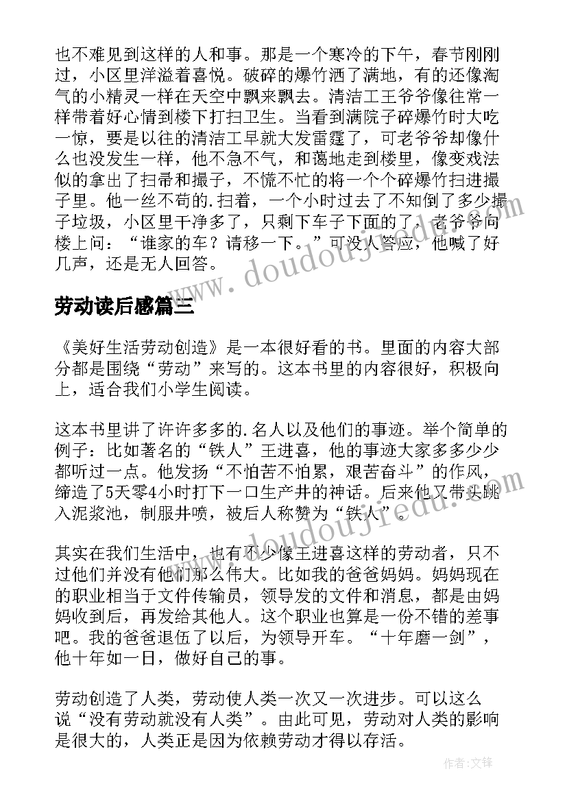 2023年劳动读后感(模板5篇)