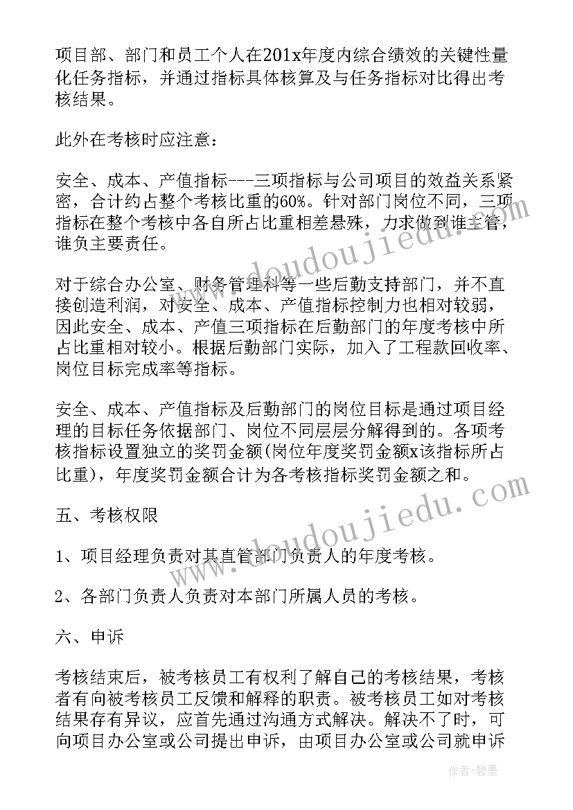 2023年物业公司员工绩效考核方案(通用6篇)