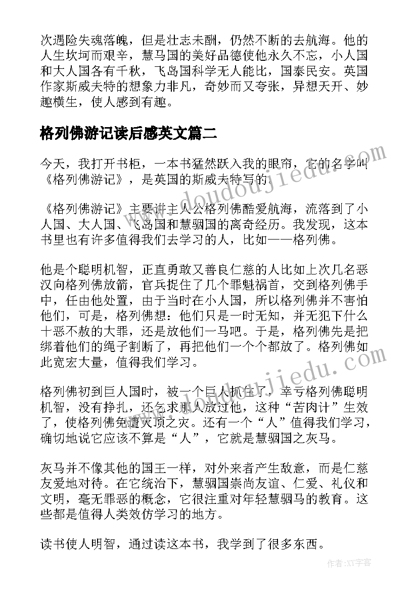 格列佛游记读后感英文(通用10篇)