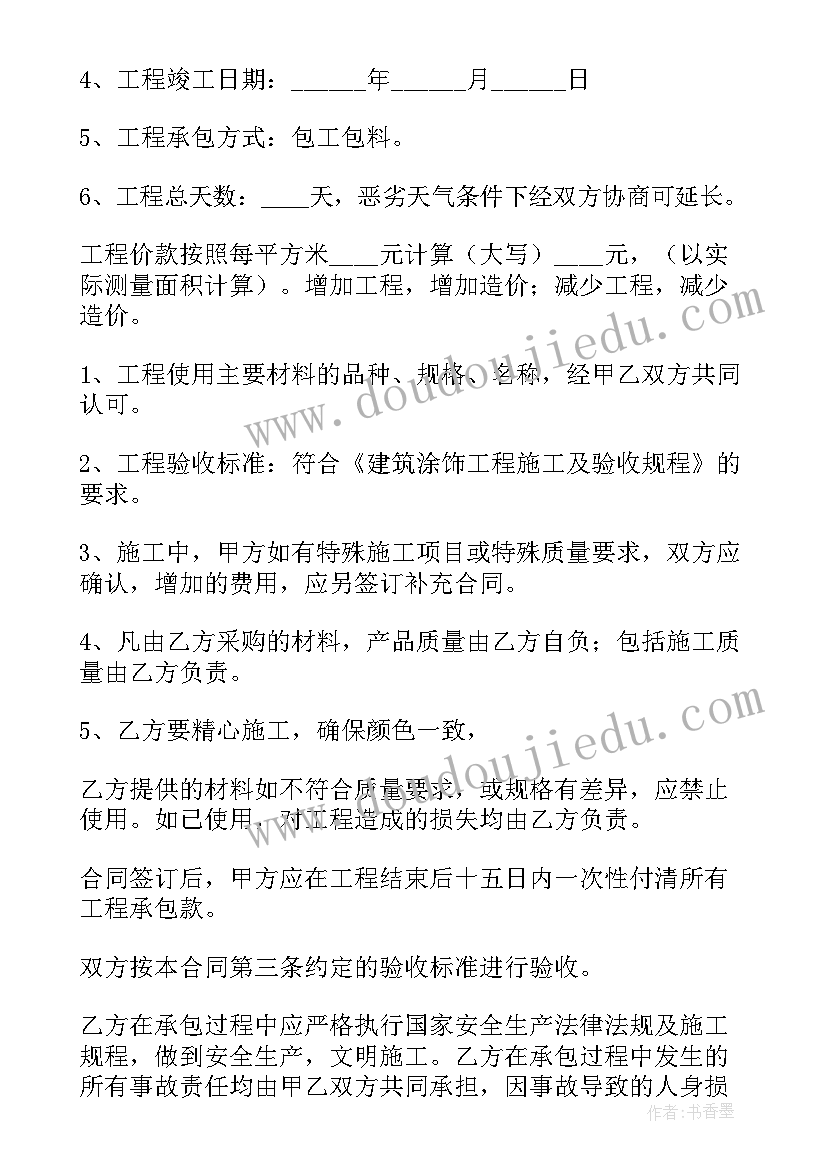 外墙js防水涂料施工方案(实用5篇)