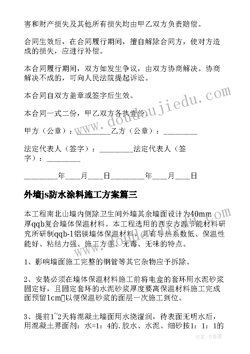 外墙js防水涂料施工方案(实用5篇)