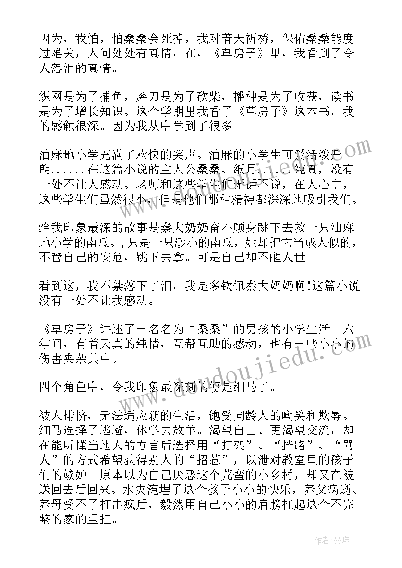 草房子读后感言 草房子读后感(汇总10篇)