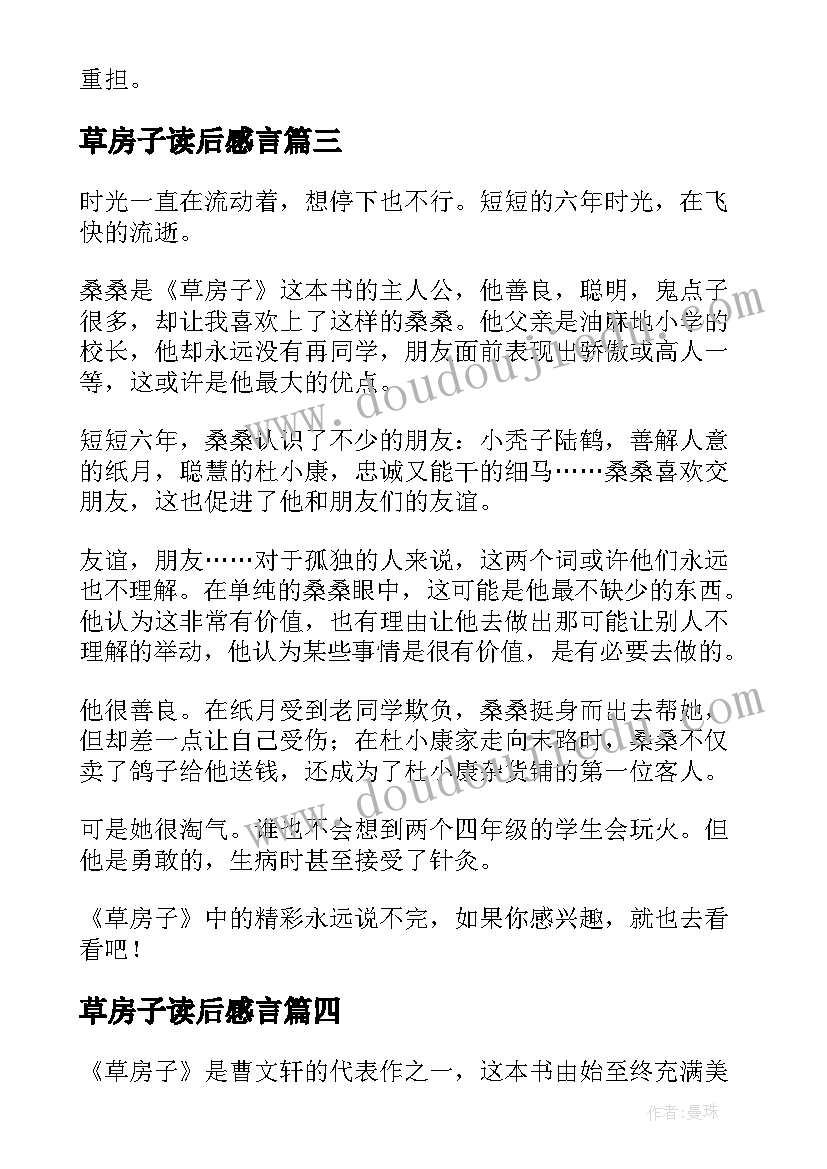 草房子读后感言 草房子读后感(汇总10篇)