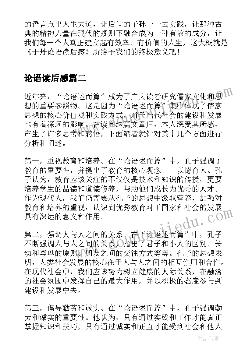 论语读后感(优秀8篇)