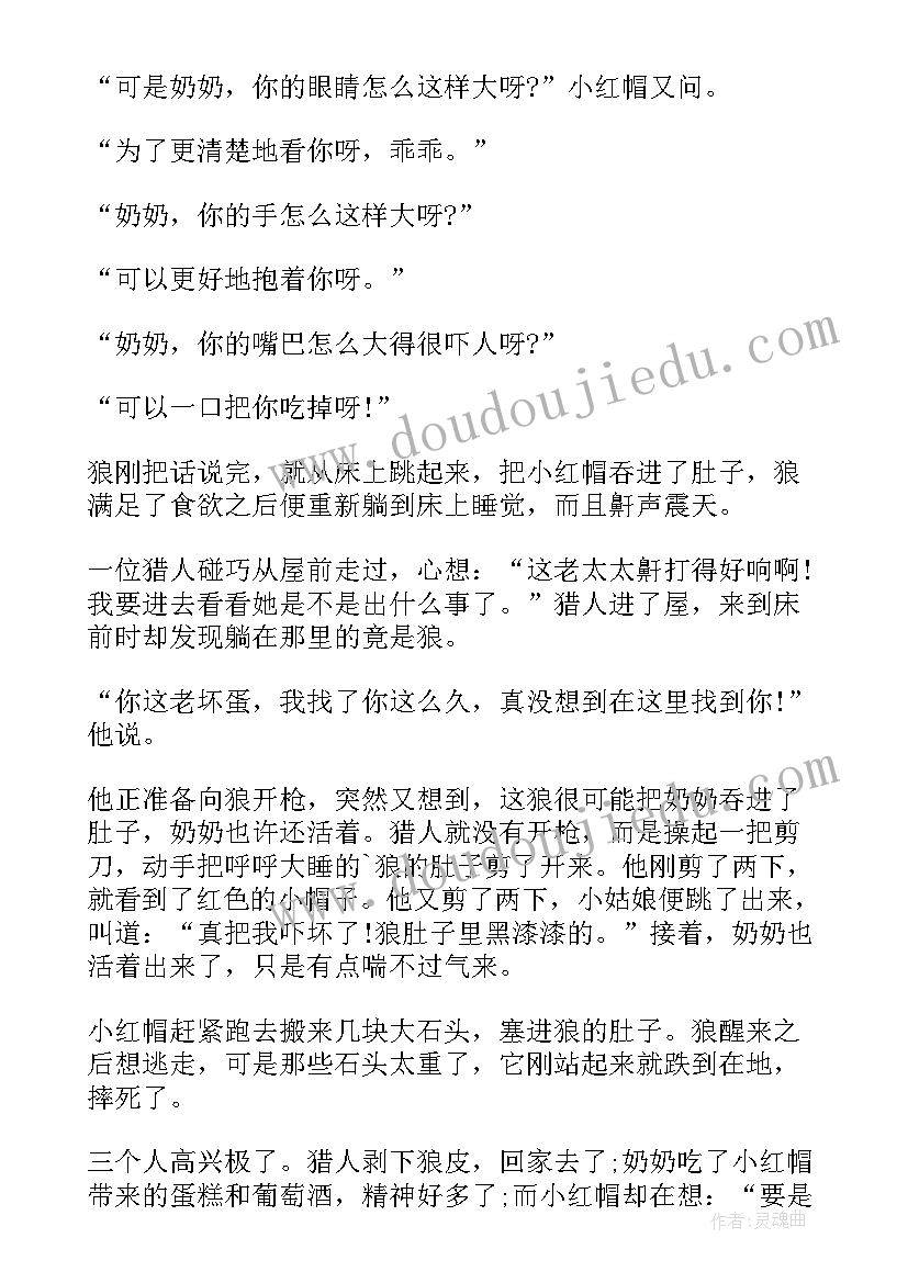 红帽的故事读后感(大全5篇)