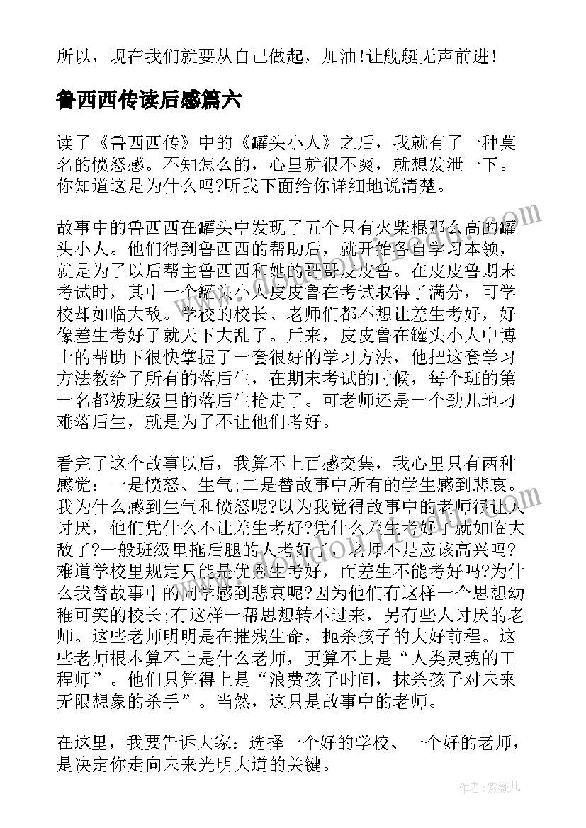 2023年鲁西西传读后感(优质8篇)