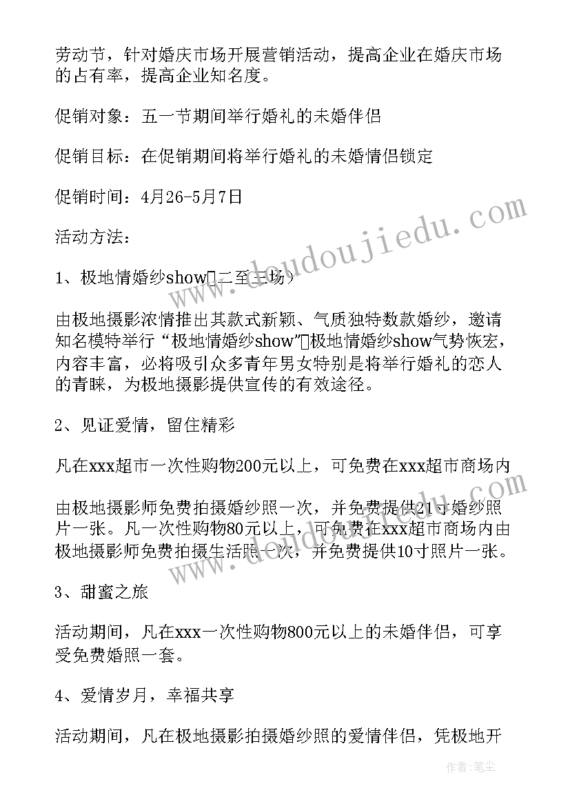 活动促销方案(汇总9篇)