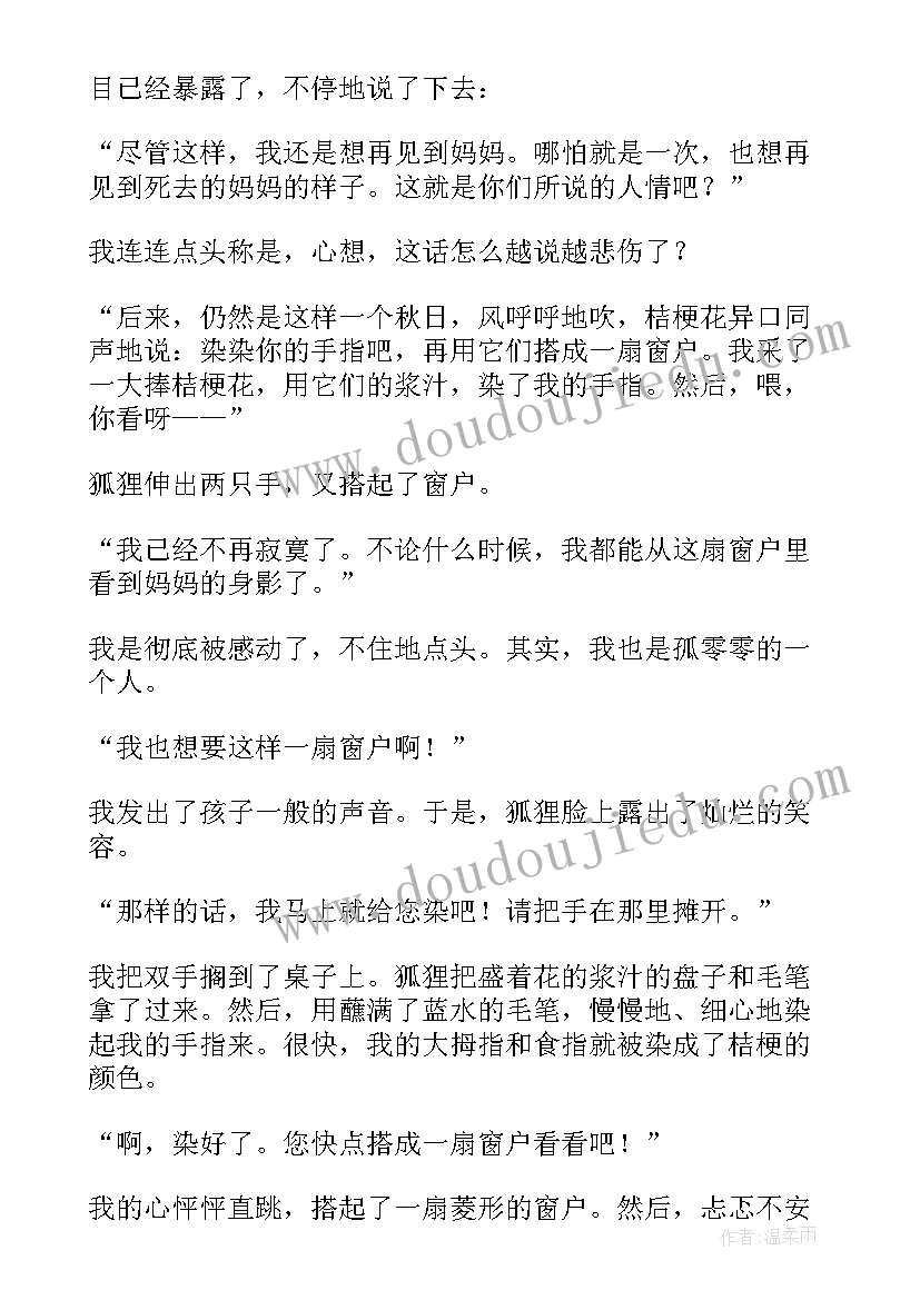 最新狐狸读后感 狐狸和葡萄读后感(优秀9篇)