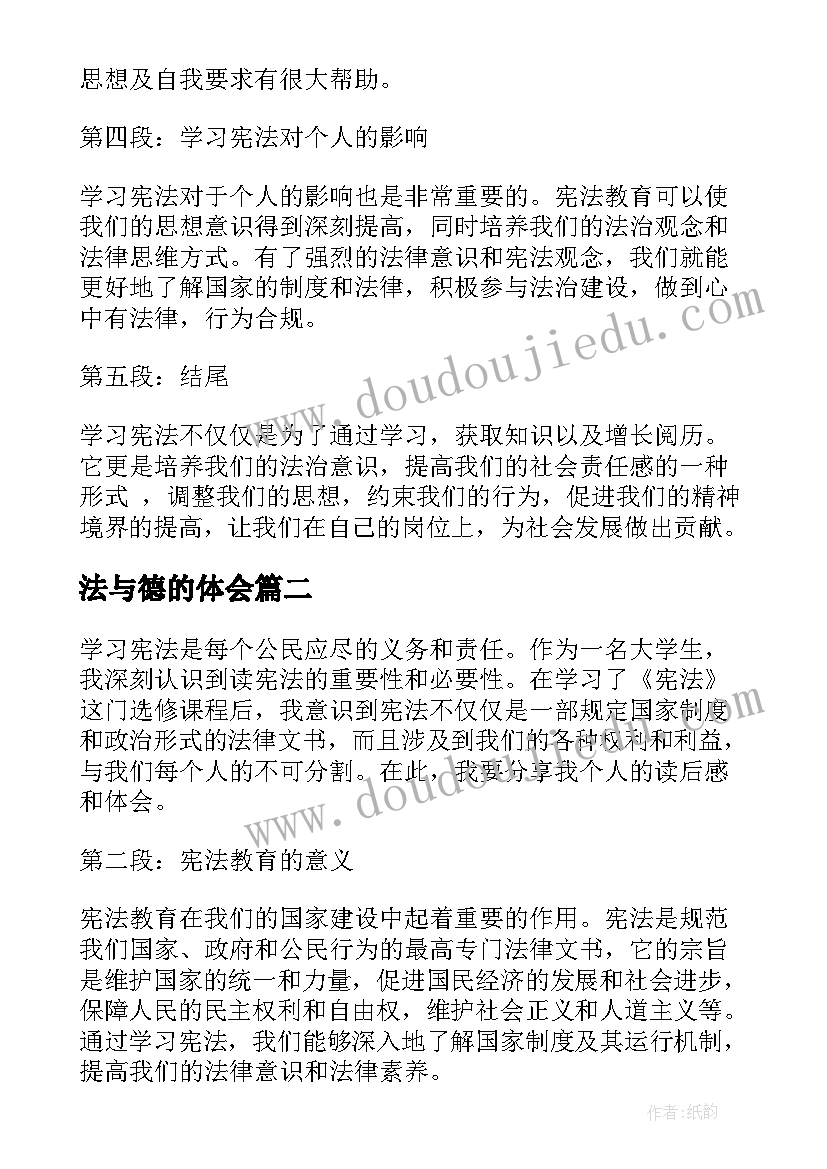 2023年法与德的体会 学宪法读后感心得体会(精选6篇)