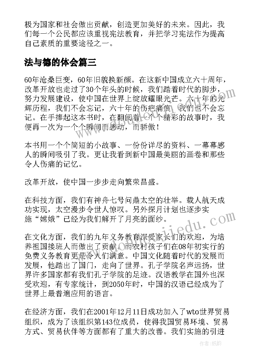 2023年法与德的体会 学宪法读后感心得体会(精选6篇)