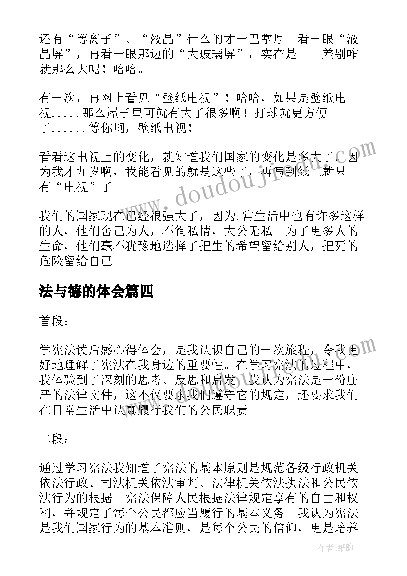 2023年法与德的体会 学宪法读后感心得体会(精选6篇)