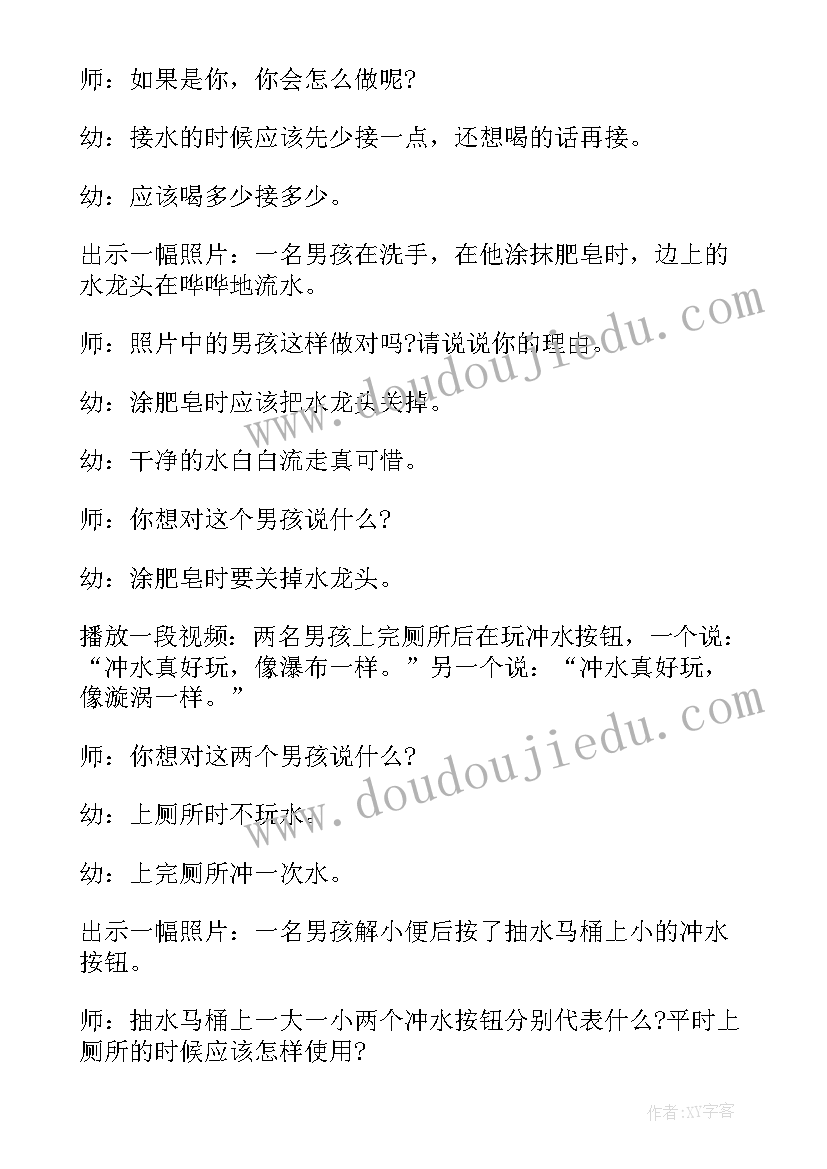 2023年幼儿园节水日活动方案幼儿园方案(模板5篇)