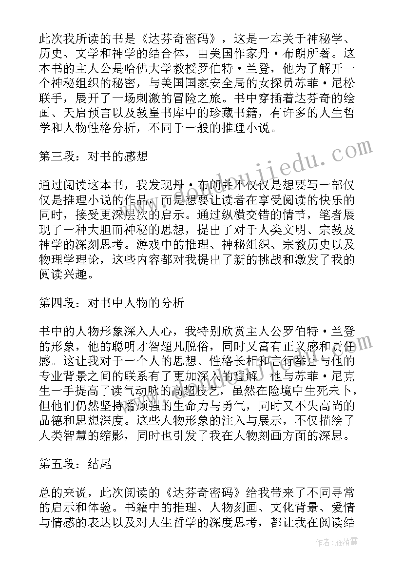 2023年书的读后感 真实读后感的心得体会(通用7篇)