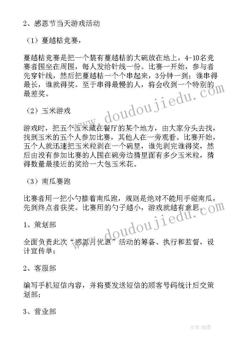 最新感恩回馈活动方案(通用5篇)