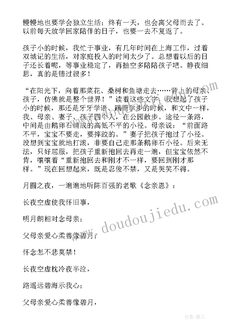 最新散步读后感(模板6篇)