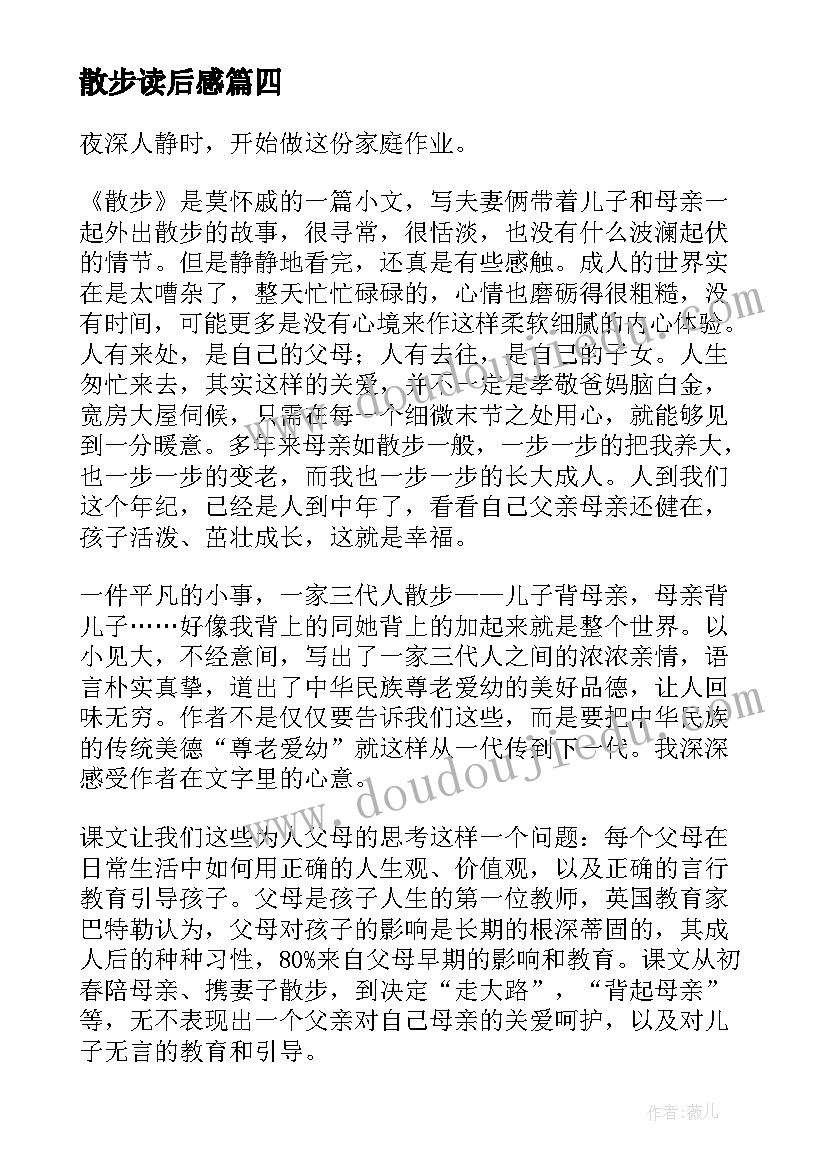 最新散步读后感(模板6篇)