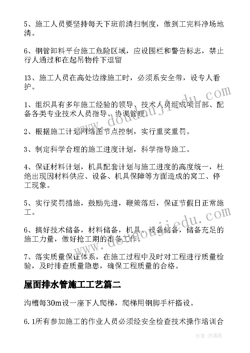 2023年屋面排水管施工工艺 屋面防水施工方案(模板7篇)